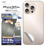 ASDEC アスデック iPhone 16 Pro用 背面保護フィルム+カメラ保護フィルム 日本製 マット 反射防止 指紋防止 インナーシート/BF-IPN40-Z
