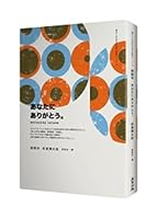 あなたにありがとう。 7556107566 Book Cover