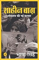 SHAHEEN BAGH 9392757131 Book Cover