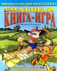Bolshaya kniga - igra