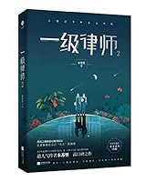 First-Grade Lawyer 7559448704 Book Cover