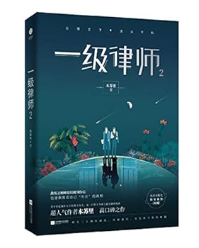 First-Grade Lawyer - Book #2 of the 一級律師
