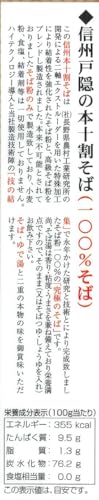 信州戸隠そば 本十割そば 乾麺200g×10 ホ-10