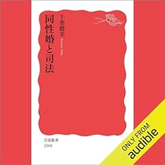 『同性婚と司法』のカバーアート
