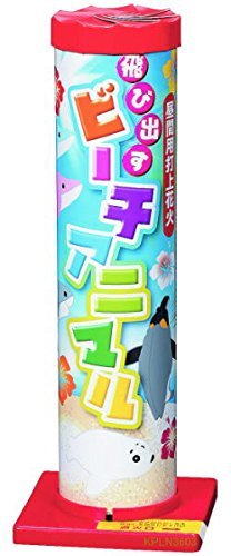 国産 ぬいぐるみ入り昼花火 飛びだす! ビーチアニマル