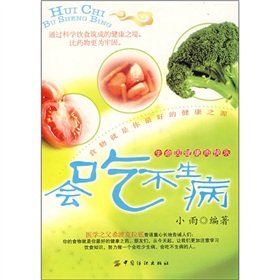 Paperback eat do not get sick (paperback) [Chinese] Book