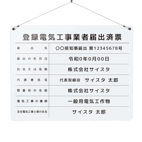 オリエンタライズ 登録電気工事業者届出済票 吊り下げタイプ【※メール返信必須】(C003_枠なしデザイン / 透明アクリル 3mm / 450mm 350mm) 文字入れ 名入れ 法令許可票 法令標識 許可書 法定看板 業者票 許可票 アクリル おしゃれ