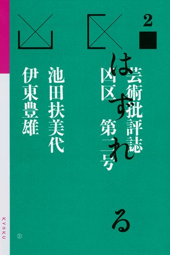 凶区 第二号