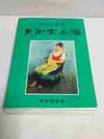 美術家名鑑 ２０１０年版/美術倶楽部/清水康友（単行本） 美術家名鑑 2010年版/美術倶楽部/清水康友（単行本） Amazon