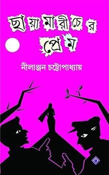 Print on Demand (Hardcover) Chayamaricher Prem [Bengali] Book