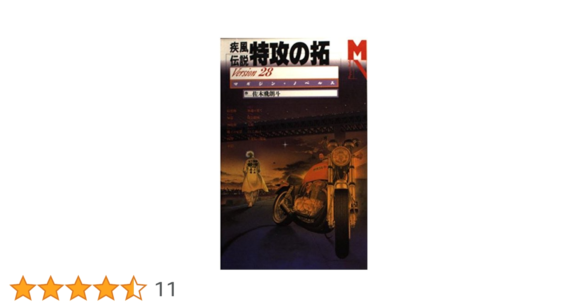 特攻の拓 特攻の拓 復刻版 初版 シュリンク付き新品未開封 復刻版 疾風