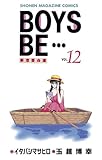 ＢＯＹＳ　ＢＥ・・・（１２） (週刊少年マガジンコミックス)