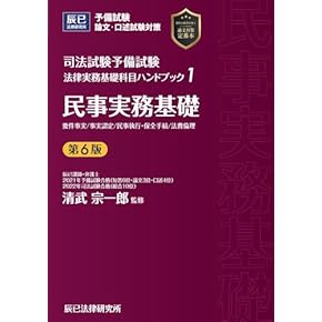 Amazon.co.jp: 司法試験 - 法律関連: 本