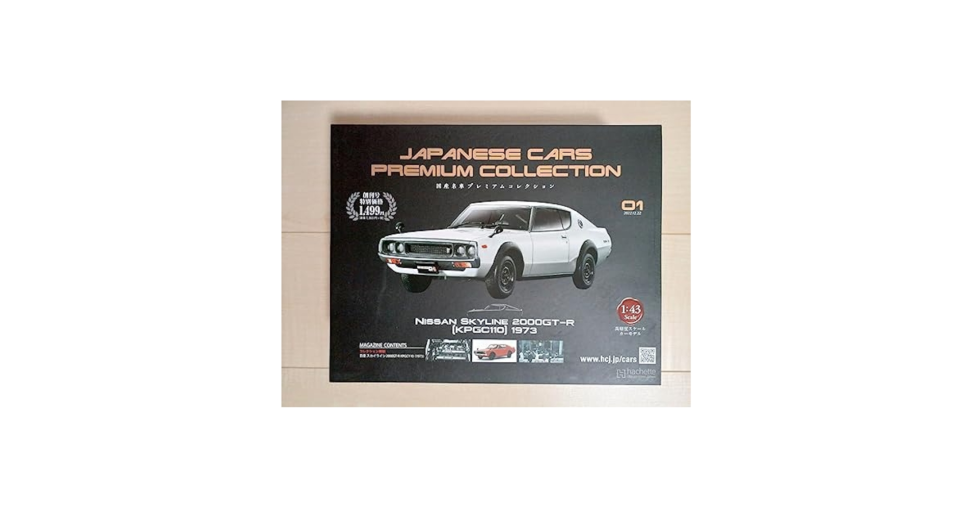 未開封 アシェット 国産名車 プレミアムコレクション 日産 スカイライン 2000GT-R KPGC110 (1973) 1/43 vol.1 ITA64A3M6NWG-YR-J005-byebye 1/43 JAPANESE CARSPREMIUM COLLECTION 国産名車プレミアム