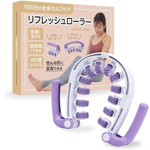 【3WAY取外しハンドル＆全身セルフケア】 マッサージローラー 筋膜ローラー 筋膜リリースローラー リングマッサージャー 180°開閉 セルライト対策 首 肩 腕 背中 腰 太もも ふくらはぎ 足 全身用 リフレッシュ リラックス THE DAY (パープル)