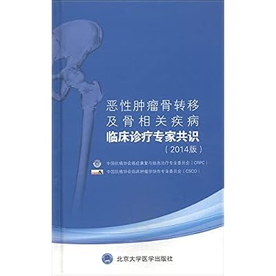 Cancer bone metastasis and bone-related diseases in clinical diagnosis expert consensus