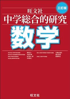 Tankobon Hardcover Three junior high school version Tay comprehensive study mathematics (2013) ISBN: 4010220570 [Japanese Import] [Japanese] Book