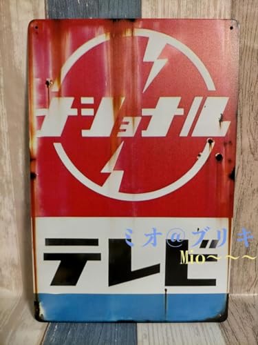 ナショナルブリキ看板店頭用 41IUw309IdL.jpg
