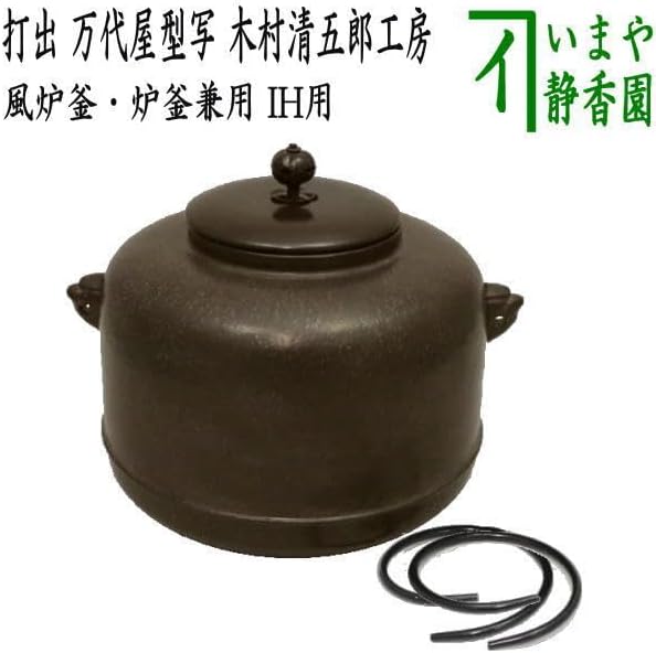 茶道具 茶釜 裏千家 鵬雲斎好 寒雉写 七徳釜 砂鉄 和銑 金森紹栄