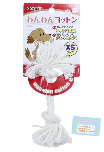 【犬用おもちゃ 噛んで歯磨き楽しくケア!】 わんわんコットン デンタルフロス効果で歯垢除去 ロープトイ 歯と歯のスキ間汚れ落とし清潔維持 丈夫 しっかり噛める XSサイズ 15.5×2.5×2.5cm