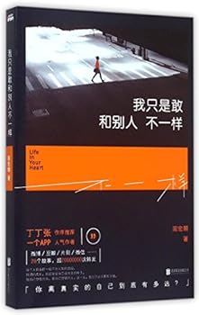 Paperback I Just Dare to Be Different (Chinese Edition) [Chinese] Book
