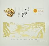 ユタカ商会 宮崎太陽の恋人 大 24個 × 2