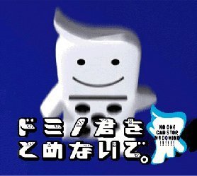 希少 ドミノ君 ウィンドベル ドミノ君を止めないで プレステ ピエール Amazon.co.jp: ドミノくんをとめないで : Video Games