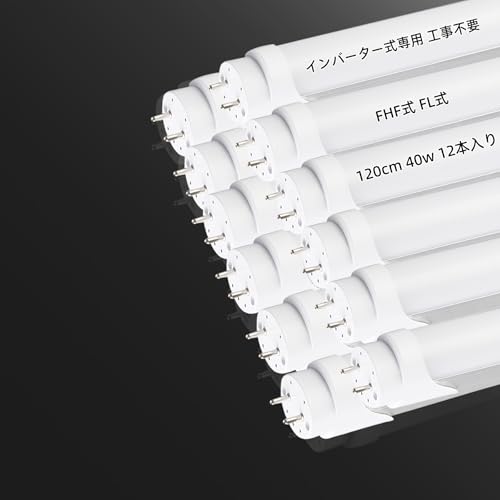 Lumiya led蛍光灯 40w形 直管 120cm インバーター式専用 FHF32 FL40 工事不要 昼白色 LEDランプ 高輝度 節電 省エネ 即点灯 約40000H 消費電力24W 5500K 2640LM 照明器具 G13 照明 広角:320度