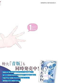 本 月曜日のたわわ 9 青版   講談社  ヤンマガKC スペシャル  比S 月曜日のたわわ（9）青版』（比村 奇石）｜講談社