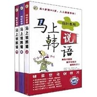 Immediately speak Korean: (Set 3 Volumes) 790021321X Book Cover