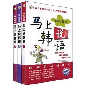 Paperback Immediately speak Korean: (Set 3 Volumes) (3 books 3MP3 CD) [Chinese] Book