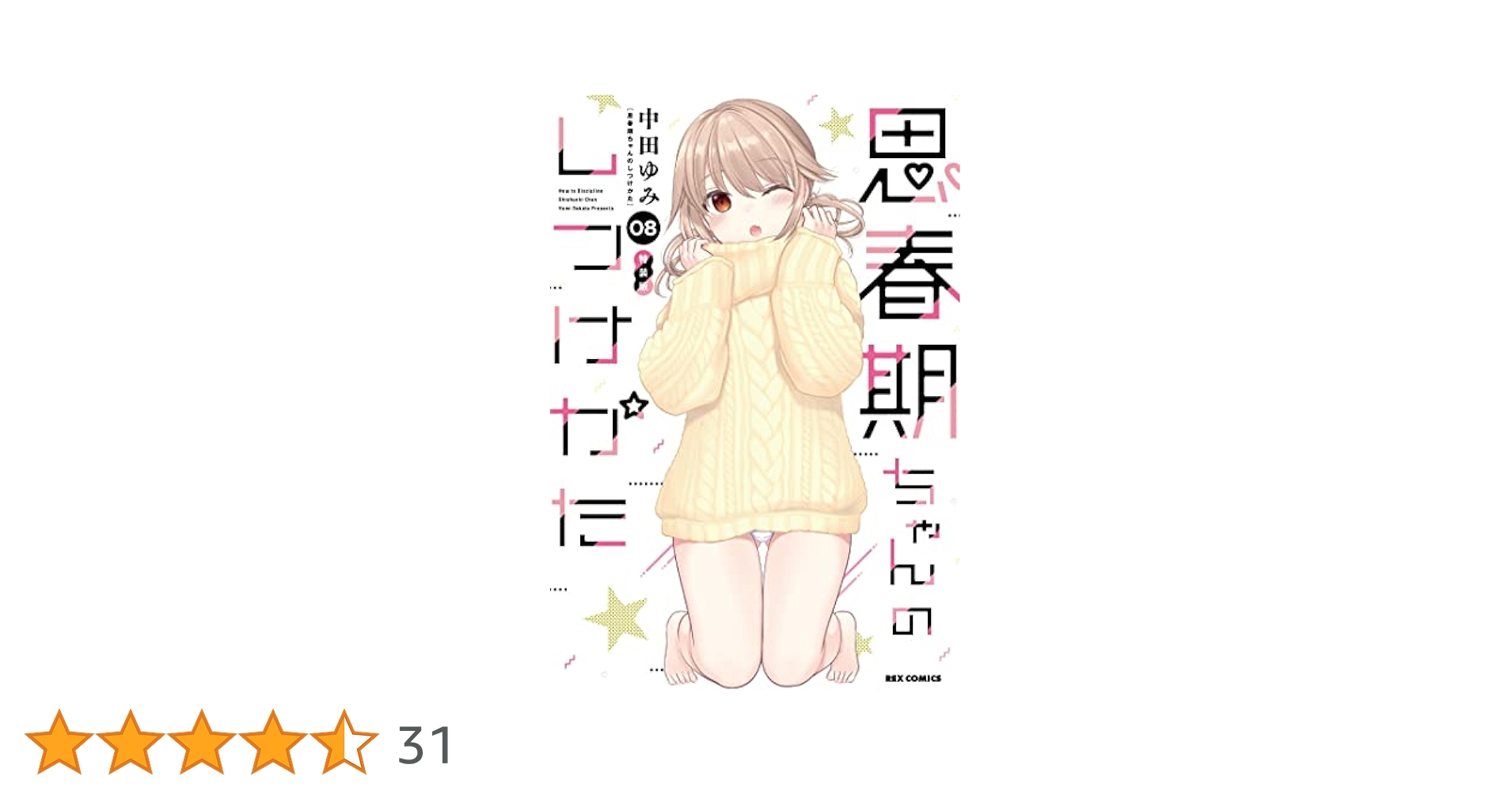 [新品]思春期ちゃんのしつけかた特装版1〜8巻 新品]思春期ちゃんのしつけかた特装版1〜8巻 Amazon.co.