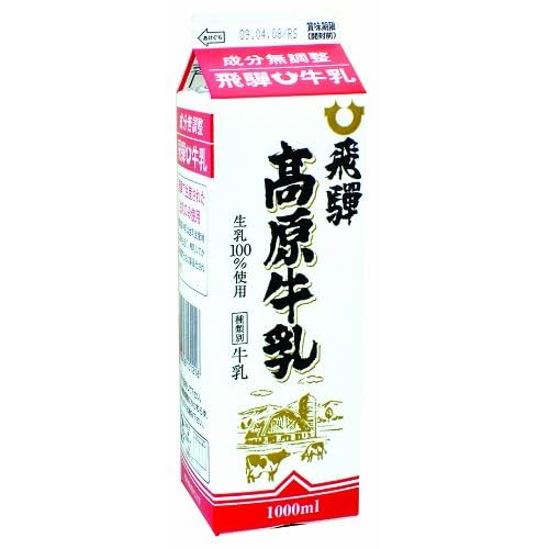 飛騨酪農農業協同組合 飛騨高原牛乳