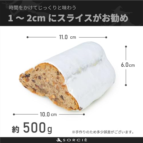 魔法洋菓子店ソルシエ シュトーレン ハーフ 約 500g の商品画像 3