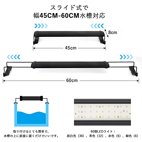 WodonDirect 水槽 ライト タイマー付き LEDライト60個 四色 3つの照明モード 明るさ調整 45-60cm水槽用 照明 アクアリウムライト スライド式 防水 観賞魚飼育 水草育成 省エネ(ブラック, 11W) w0702 の商品画像 4