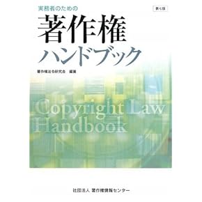 著作権法 コンスタイル I II III 改訂版 著作権法 コンスタイル I II III 改訂版 著作権法 コンスタイル
