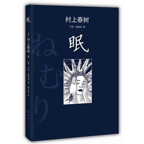 Sleep (Hardcover) (Chinese Edition) [Chinese] 7544265323 Book Cover