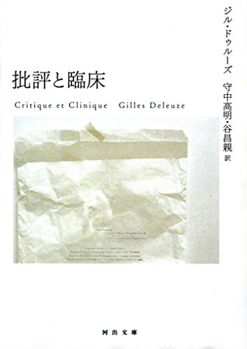 Amazon.co.jp: ジル・ドゥルーズ: 本、バイオグラフィー、最新アップデート
