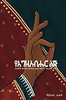 የእግዚአብሔር ልጅ: 9994430548 Book Cover