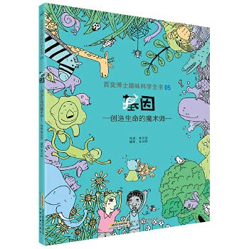 100 change Doctor interest science whole bookses 5 ¡¤ genes:The magician of creation life (Chinese edidion) Pinyin: bai bian bo shi qu wei ke xue quan shu 5 ¡¤ ji yin : chuang zao sheng ming de mo shu