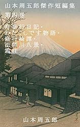 【中古】 かあちゃん／将監さまの細みち 山本周五郎傑作選/大活字/山本周五郎 中古】 かあちゃん／将監さまの細みち 山本周五郎傑作選/大活字
