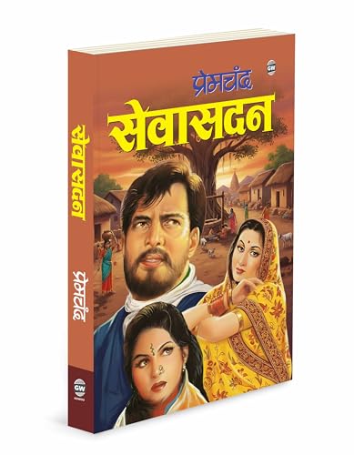 Image of Sevasadan :- Sevasadan Premchand novel, Premchand women reform story book, moral transformation story book, redemption based social novel, premchand inspirational novel book