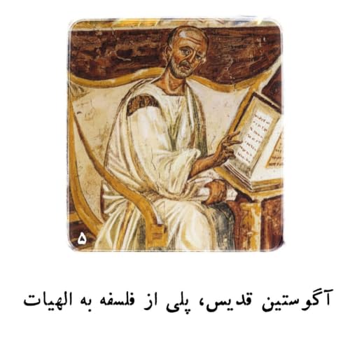 آگوستین قدیس، پلی از فلسفه به الهیات