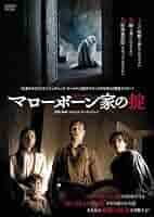 Amazon.co.jp: マローボーン家の掟 [レンタル落ち] : DVD
