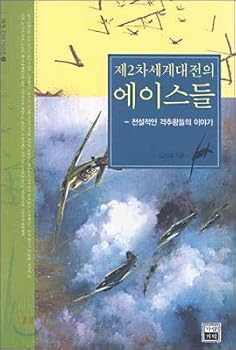 Paperback Aces of World War II (Korean Edition) [Korean] Book