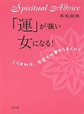 やさしい四柱推命相性判断 早坂 周鴻 (著) 早坂周鴻 おすすめランキング (7作品) - ブクログ