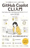 GitHub Copilot CLI入門: Vibe Coding・SDD・Loop Engineeringで学ぶAIコーディング