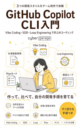 Introduction to GitHub Copilot CLI: Learn AI Coding with Vibe Coding SDD and Loop Engineering (Japanese Edition)