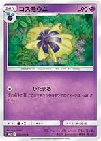 コスモウム25周年 コスモウム(25thミラー)【-】{015/028}