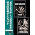 風雲七化け峠＋白蝋城の妖鬼 怪奇時代劇ツインパック（DVD）